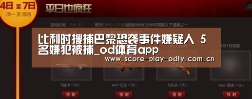 od体育app