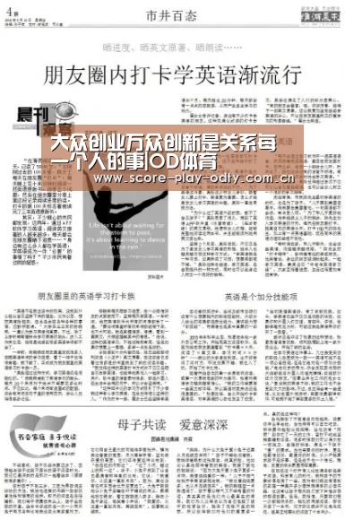大众创业万众创新是关系每一个人的事|OD体育(图1) od体育app